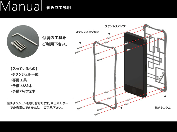 組み立て説明