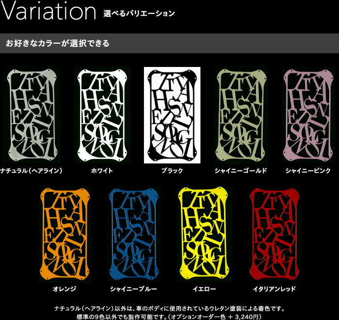 選べるバリエーション お好きなカラーが選択できる